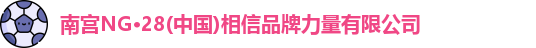 南宫NG28